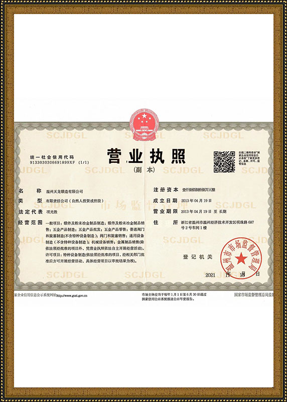 營業(yè)執(zhí)照