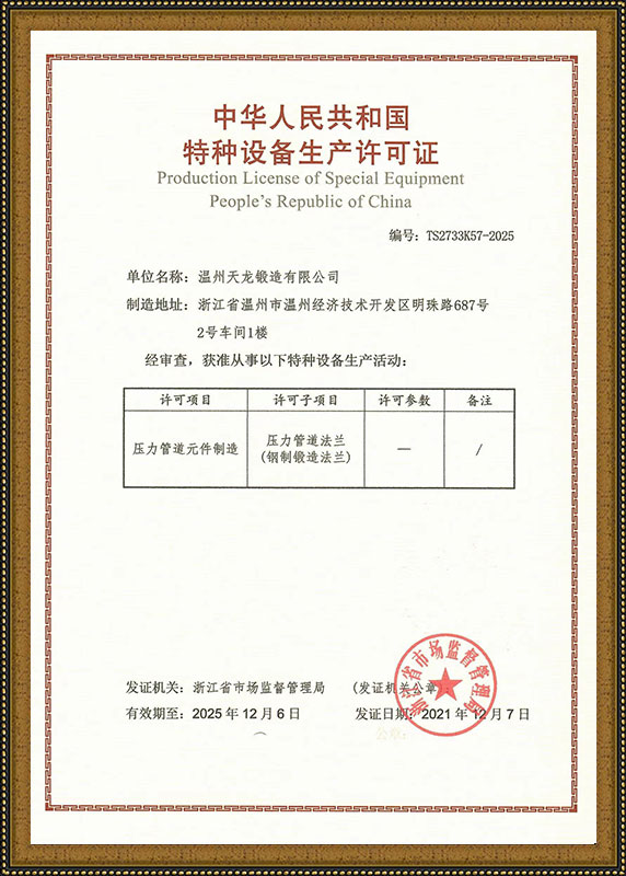 中國特種設(shè)備生產(chǎn)許可證